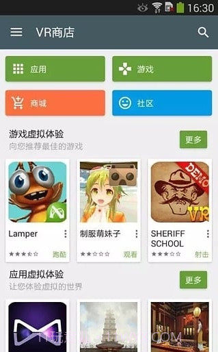 VR商店v0.9.9截图2