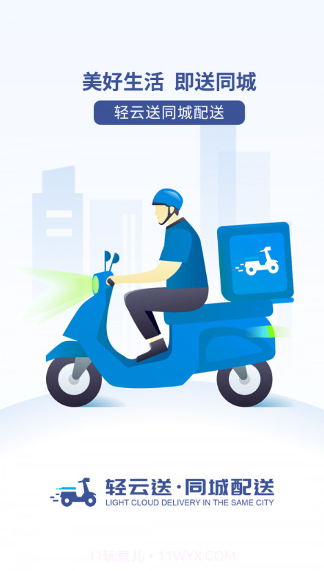 轻云送商户端截图3 轻云送商户端截图3