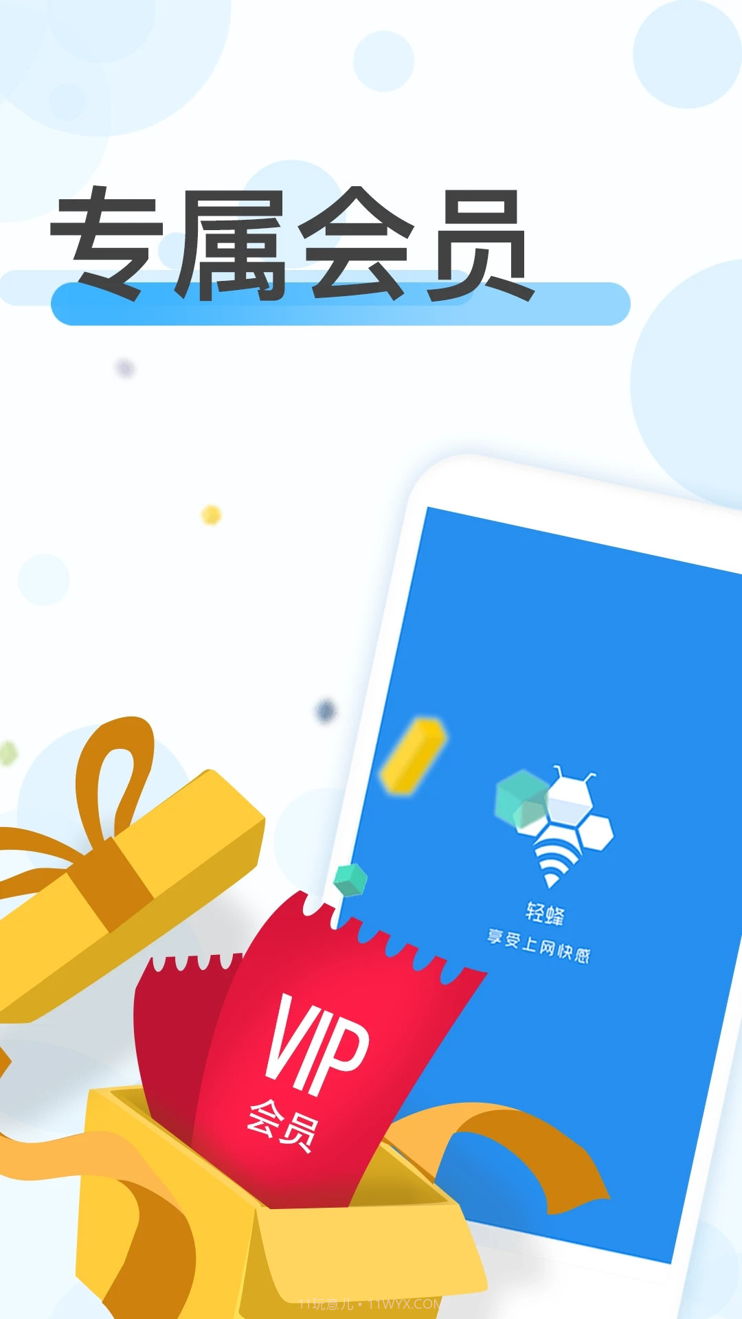 轻蜂极速版截图3 轻蜂极速版截图3