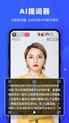 逆象提词免费版截图1