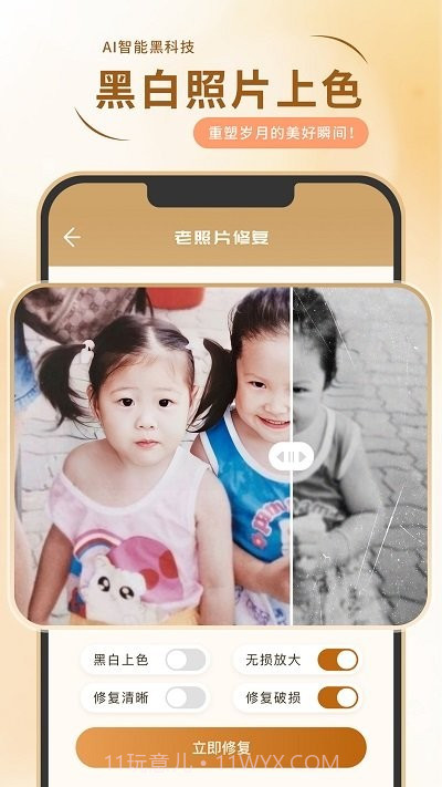 照片修复局截图3 照片修复局截图3