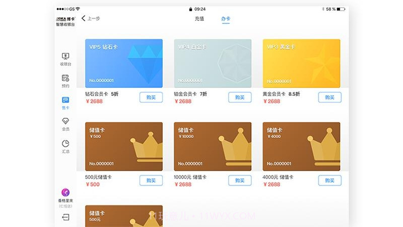 博卡智慧收银台截图1 博卡智慧收银台截图1