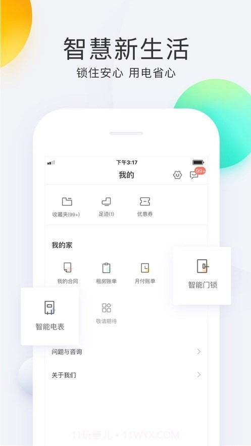 会找房极速版截图4 会找房极速版截图4