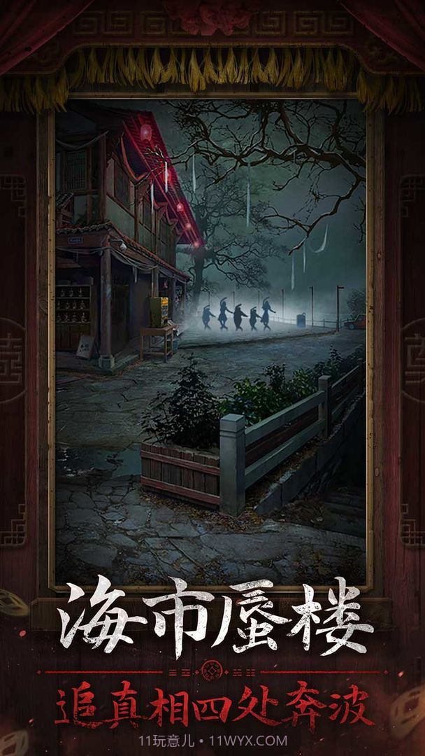 纸嫁衣7卿不负截图1 纸嫁衣7卿不负截图1