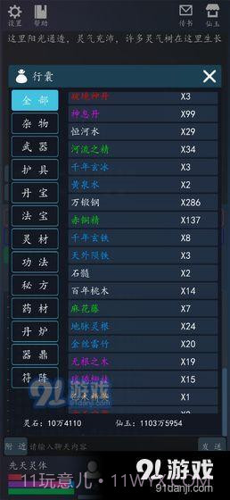 轮回修真OL截图3 轮回修真OL截图3