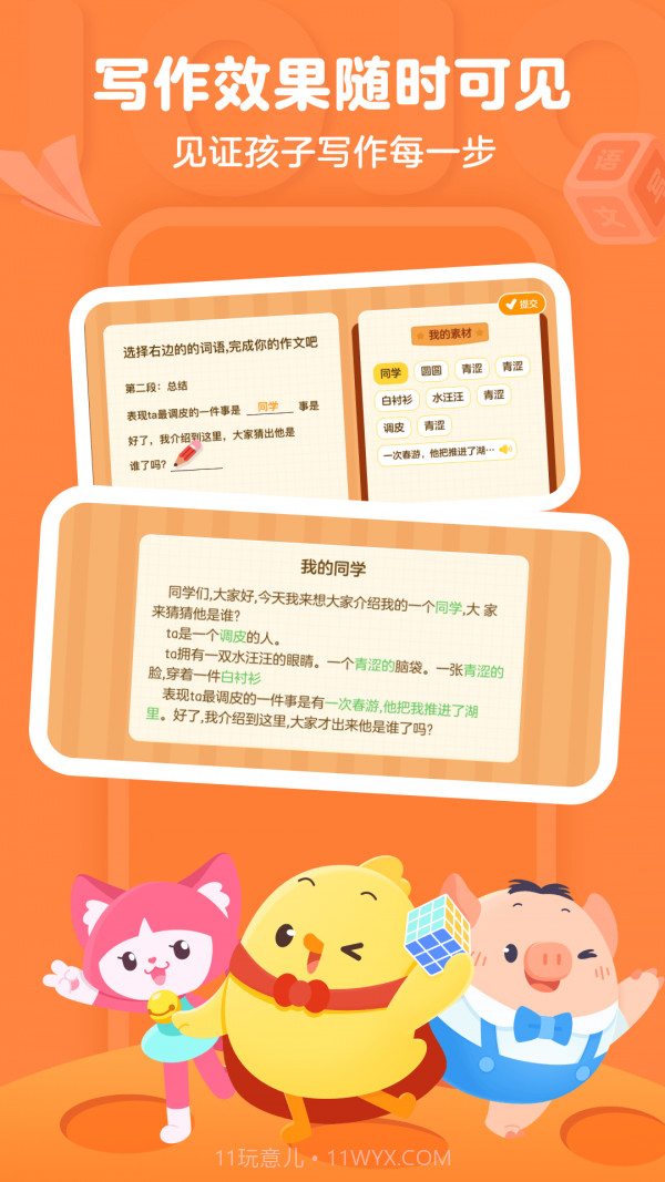 叫叫写作截图4 叫叫写作截图4