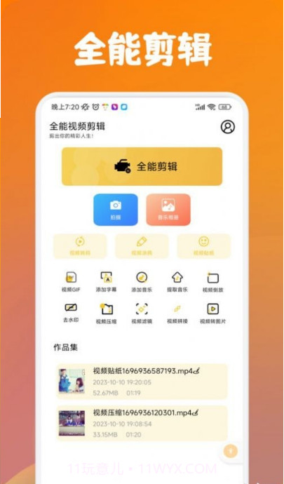 大师兄视频编辑器截图3