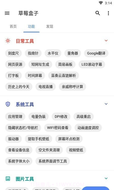 草莓盒子截图1 草莓盒子截图1