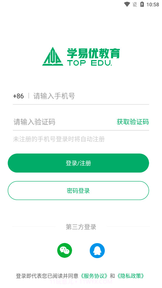 学易优网校截图1