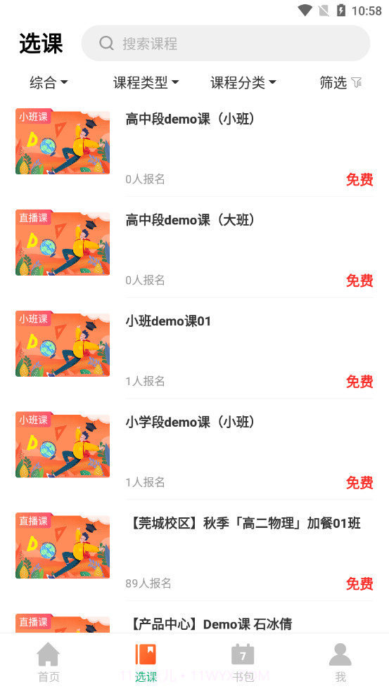 学易优网校截图3