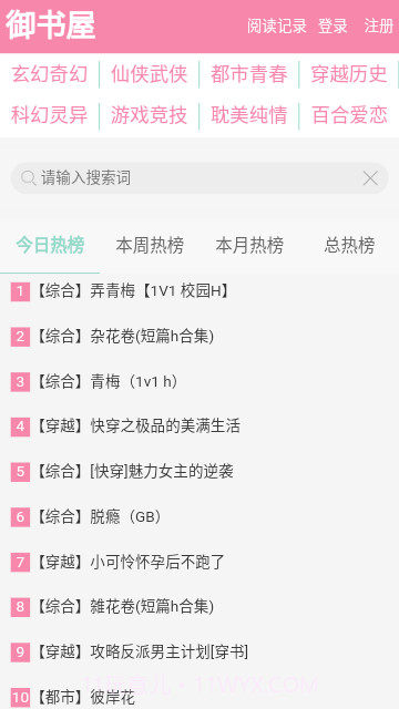 御书屋截图4 御书屋截图4