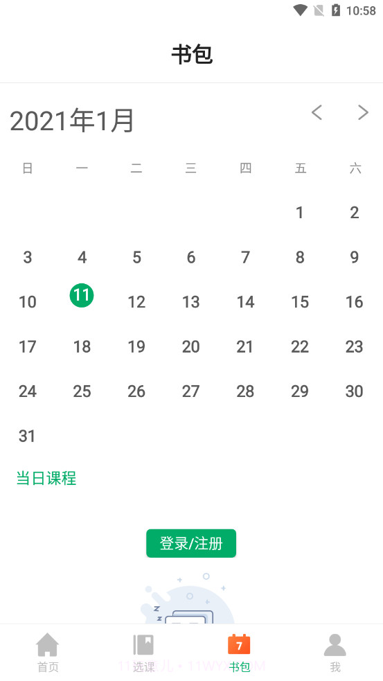 学易优网校截图4