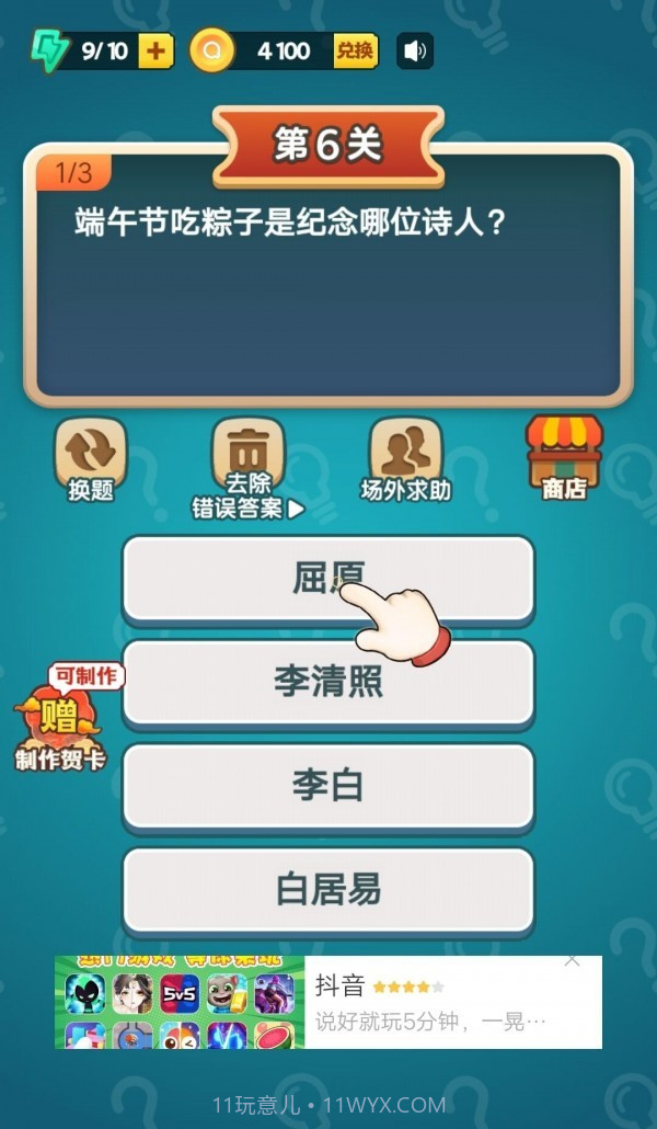 百科小题王截图3 百科小题王截图3