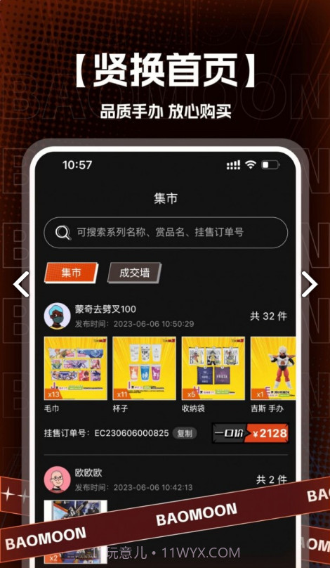 贤换截图3 贤换截图3