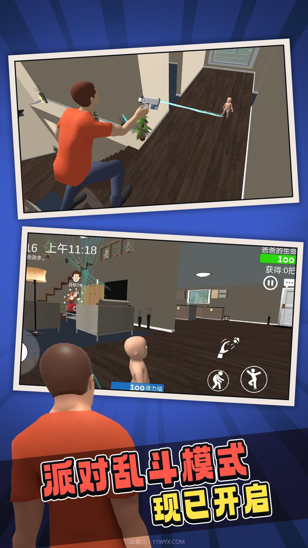 谁是爸爸双人联机版截图1