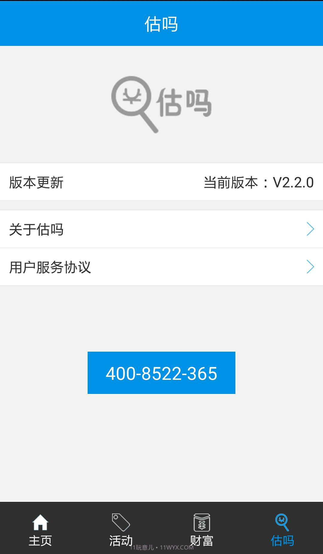 估吗截图4 估吗截图4