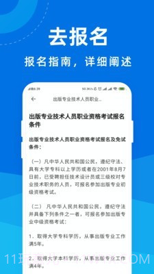 出版资格证宝典截图3