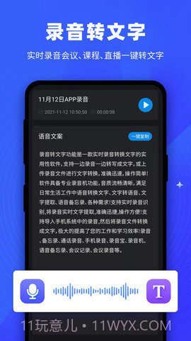 逆象提词免费版截图3
