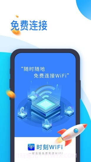 时刻WiFi截图1 时刻WiFi截图1