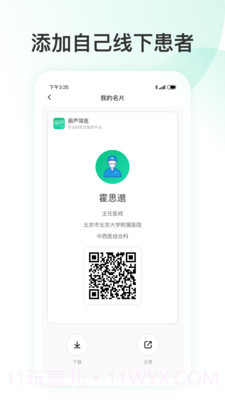 简医名医截图4 简医名医截图4