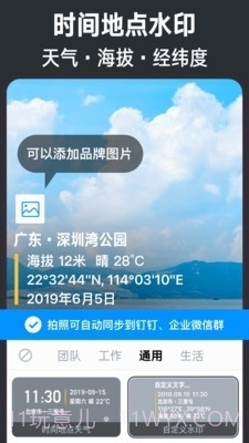 今日水印相机吾爱截图1 今日水印相机吾爱截图1