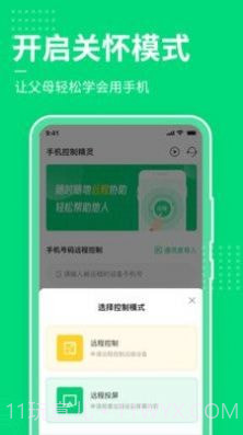 手机屏幕控制截图1