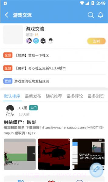 奇心社区截图3 奇心社区截图3