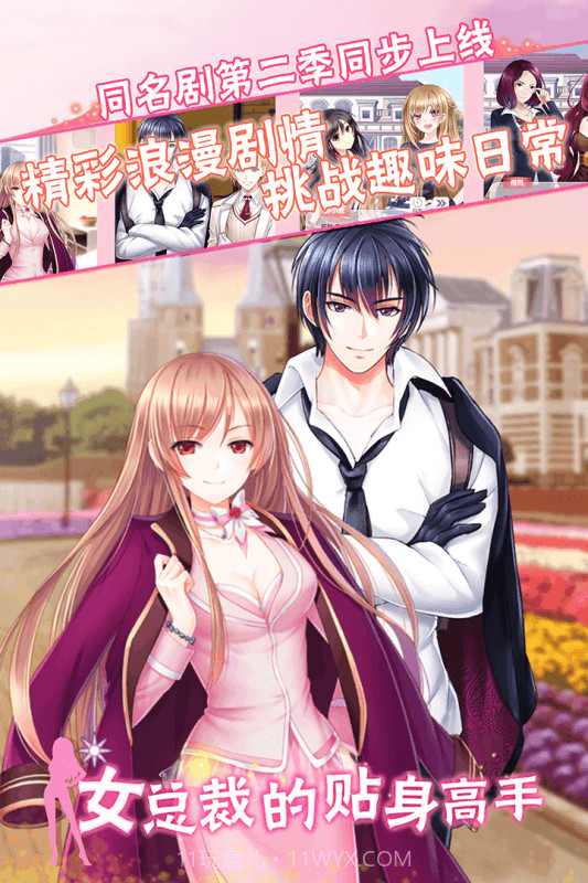 女总裁的贴身高手养成截图3 女总裁的贴身高手养成截图3