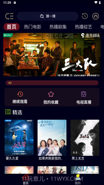 旺旺BOX截图2 旺旺BOX截图2