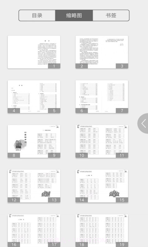 学说宁波话截图2 学说宁波话截图2