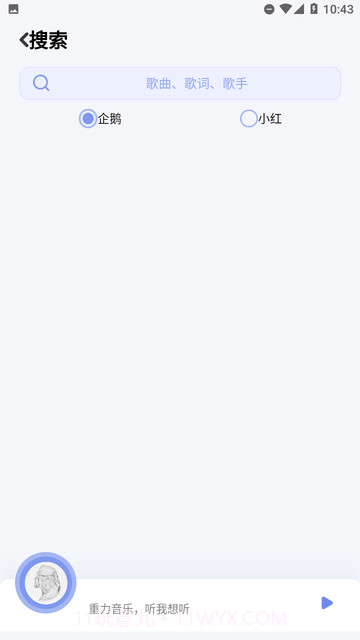 重力听听1.1.3截图2