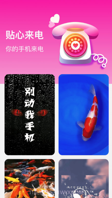 贴心来电截图3 贴心来电截图3