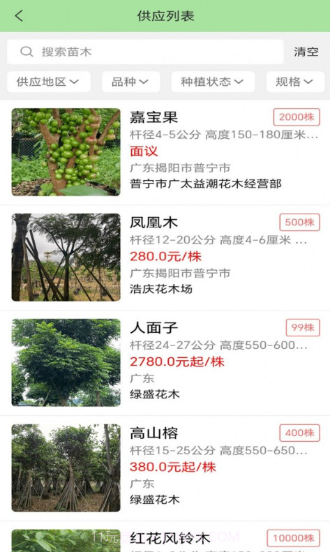 点苗报价截图3 点苗报价截图3