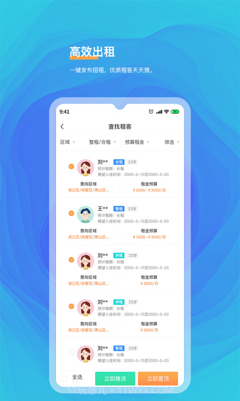 好想住房东端截图4 好想住房东端截图4