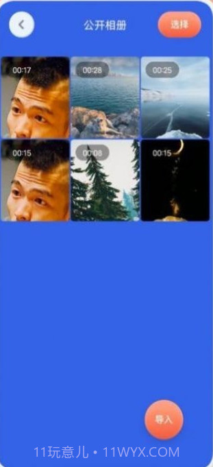 梅花剪辑视频截图3