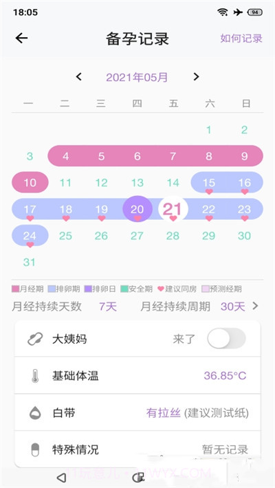 小创优孕截图1 小创优孕截图1