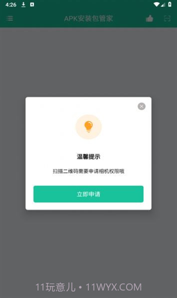 APK安装包管家截图2