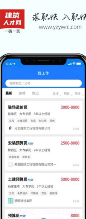 一砖一瓦人才网截图1