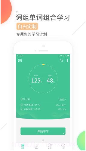 知米背单词截图3
