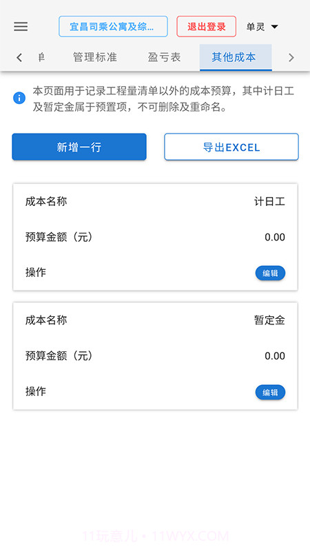 施工成本自动计算截图4