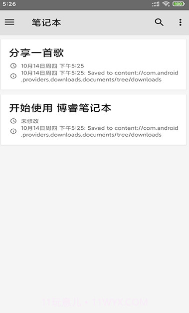 博睿笔记本截图1