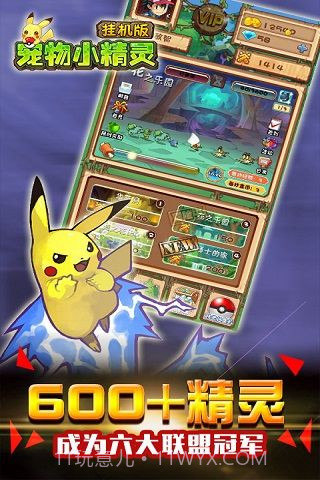 宠物小精灵挂机版截图5