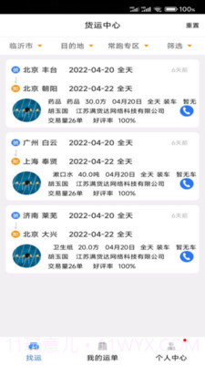 车圈货运截图1 车圈货运截图1