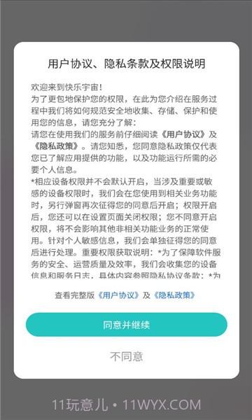 快乐宇宙截图3 快乐宇宙截图3