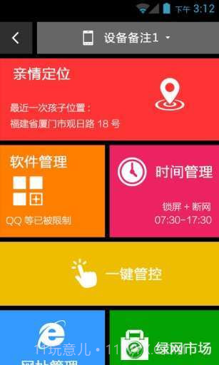 天翼绿网手机端截图4 天翼绿网手机端截图4