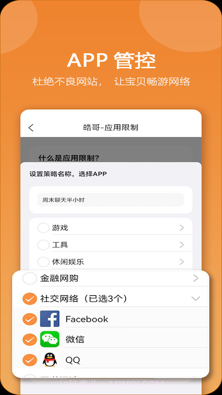 麦芽守护家长端截图4 麦芽守护家长端截图4