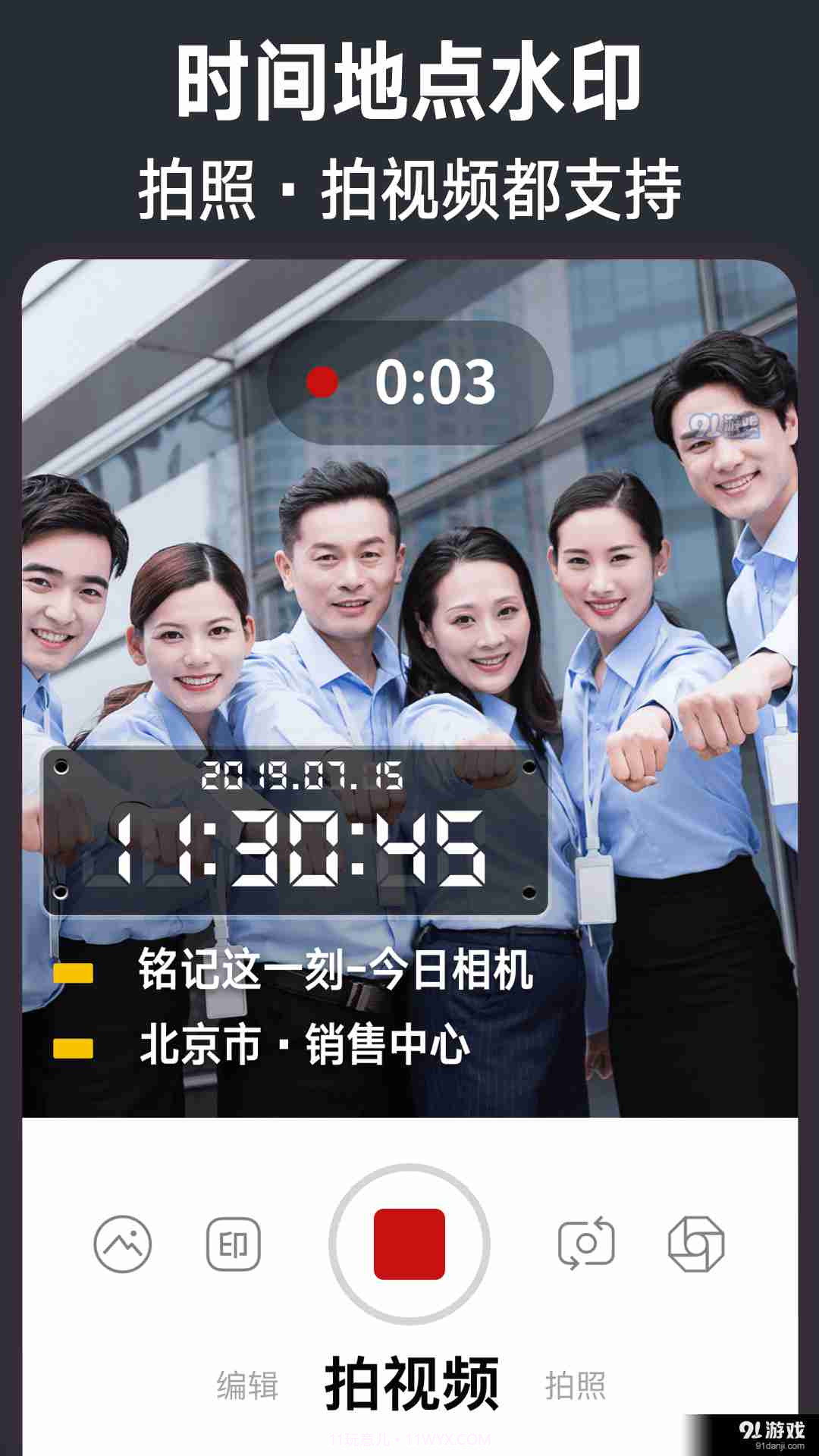 今日水印相机吾爱截图4 今日水印相机吾爱截图4