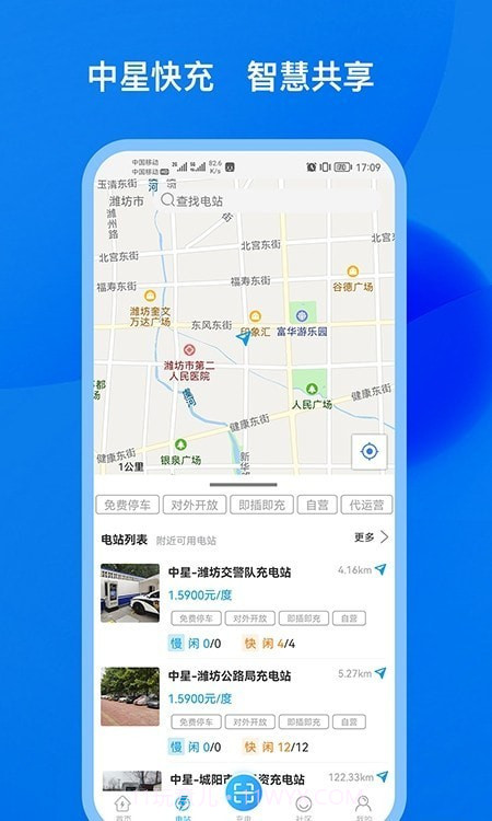 中星快充截图2 中星快充截图2