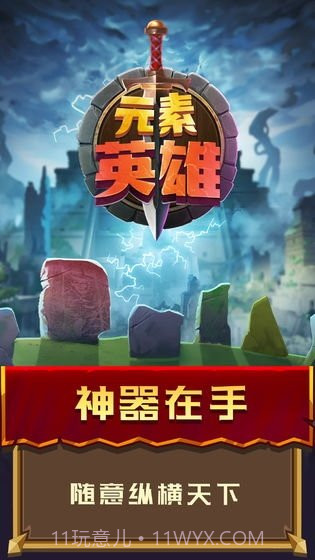 元素英雄修改版截图2 元素英雄修改版截图2