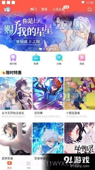 58漫画无广告截图1 58漫画无广告截图1